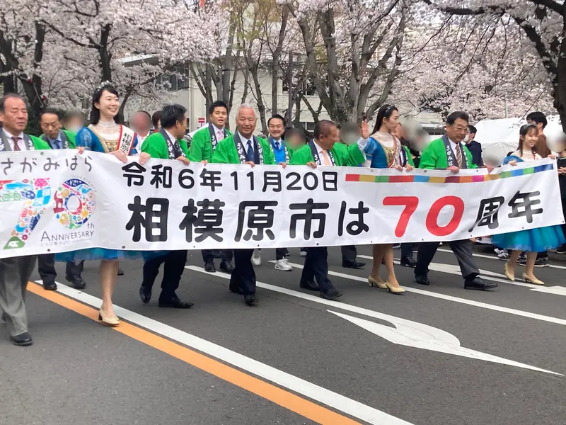 第51回相模原市民桜まつり_70周年