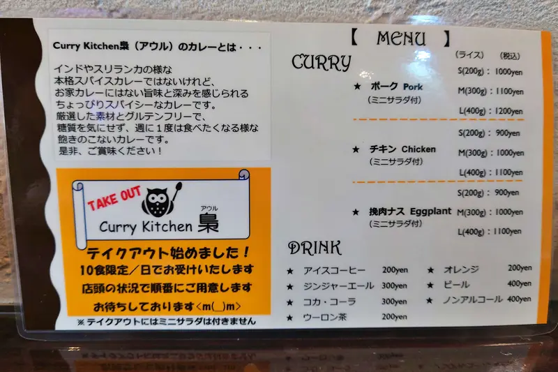 Curry Kitchen梟_メニュー