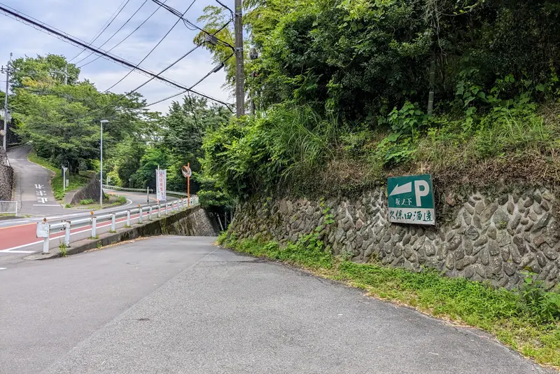 久保田酒造 入口看板