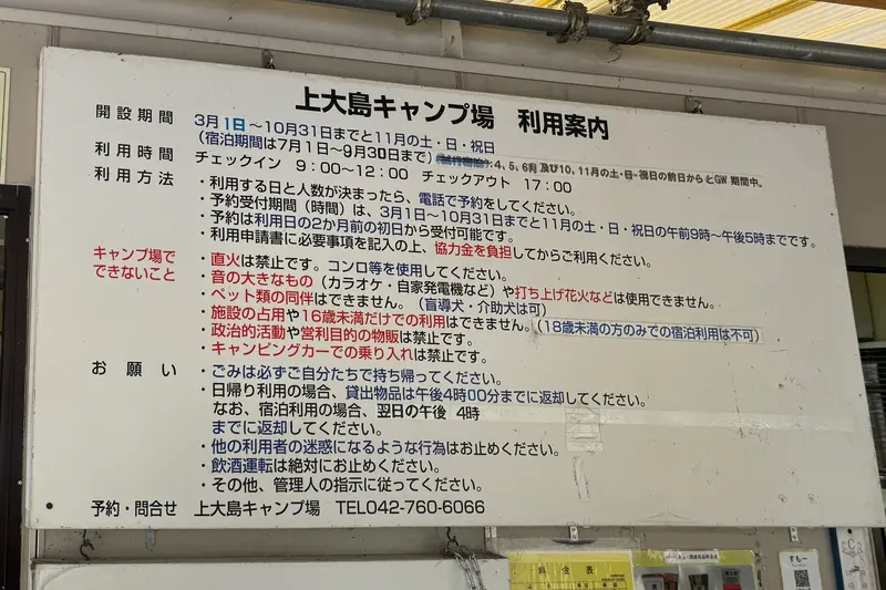 上大島キャンプ場　利用案内