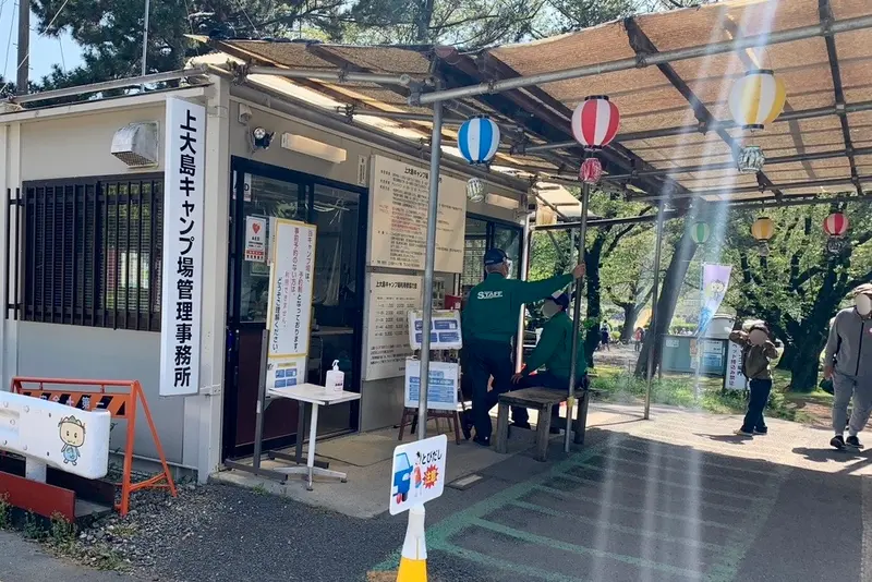 上大島キャンプ場　管理事務所