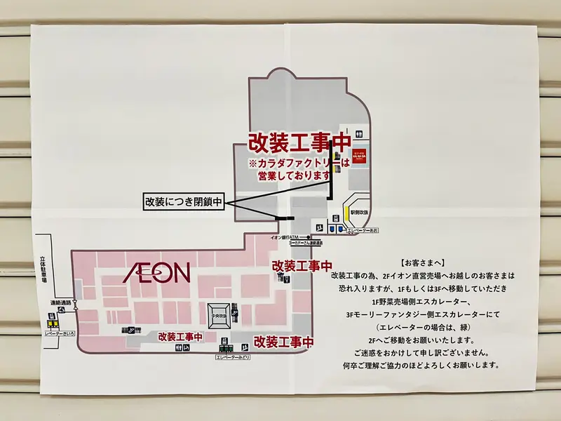 イオン相模原店_改装2階フロアマップ