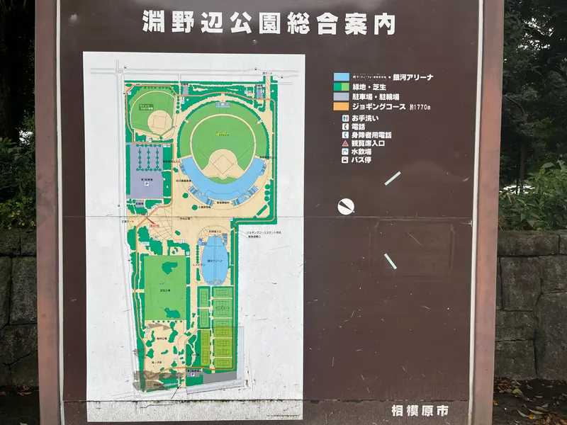 淵野辺公園_案内板