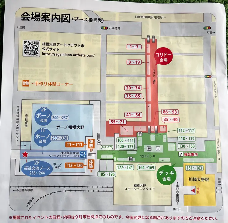 相模大野アートクラフト市_会場案内図