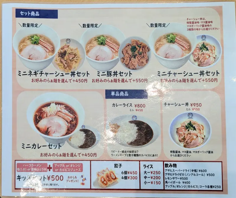 らぁ麺食堂 吉凛_メニュー_裏面_ラーメン