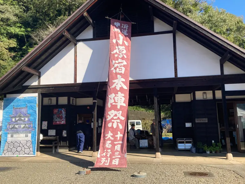 第28回甲州街道小原宿本陣祭