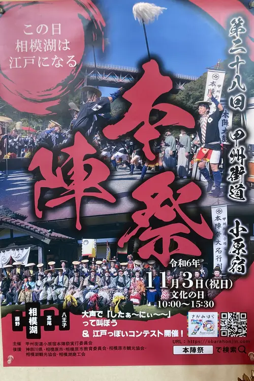 第28回甲州街道小原宿本陣祭_ポスター