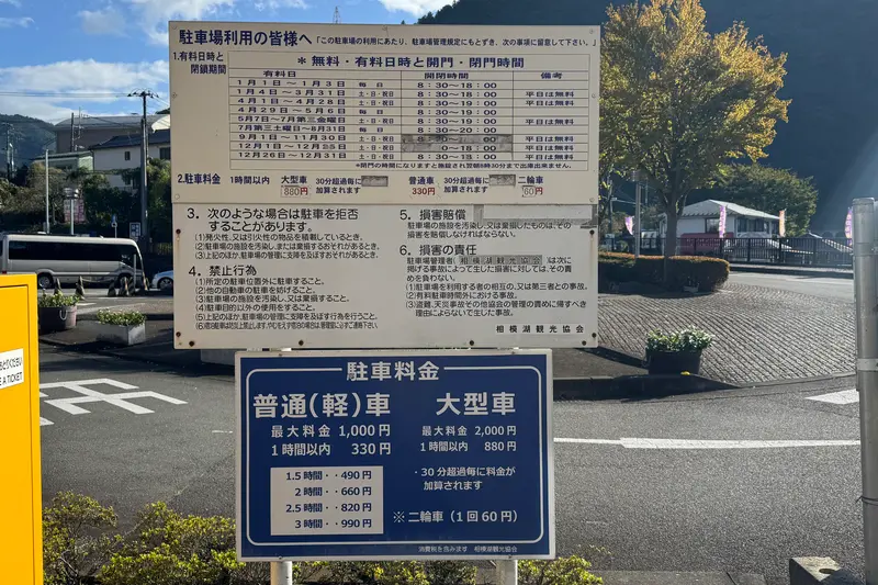 相模湖公園　駐車場