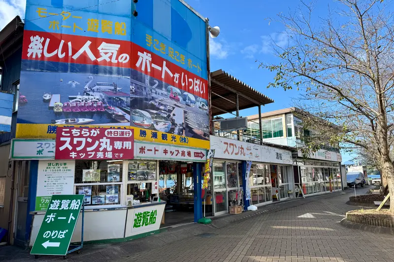 相模湖公園 ゲームセンター