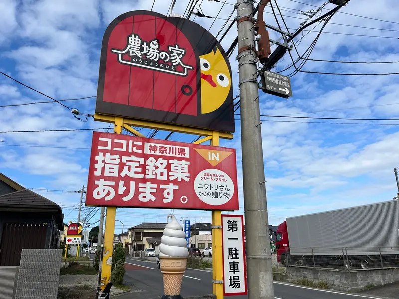 農場の家_看板