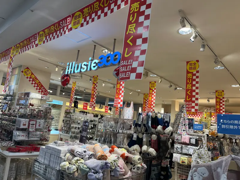 イオン相模原_illusie300