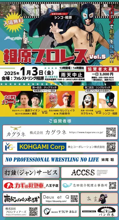 相原プロレス５広告