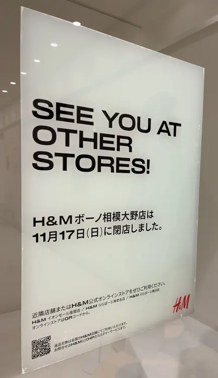 ボーノ相模大野_H＆M店舗跡(2025年1月撮影)