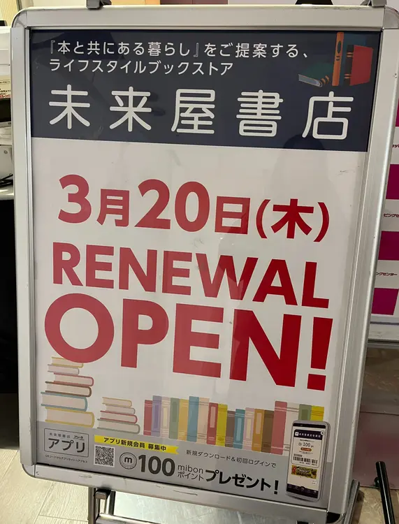 イオン相模原_未来屋書店