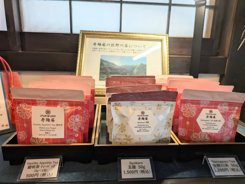 『懐石料理 寿麹庵JYUKOUAN』佐野川茶