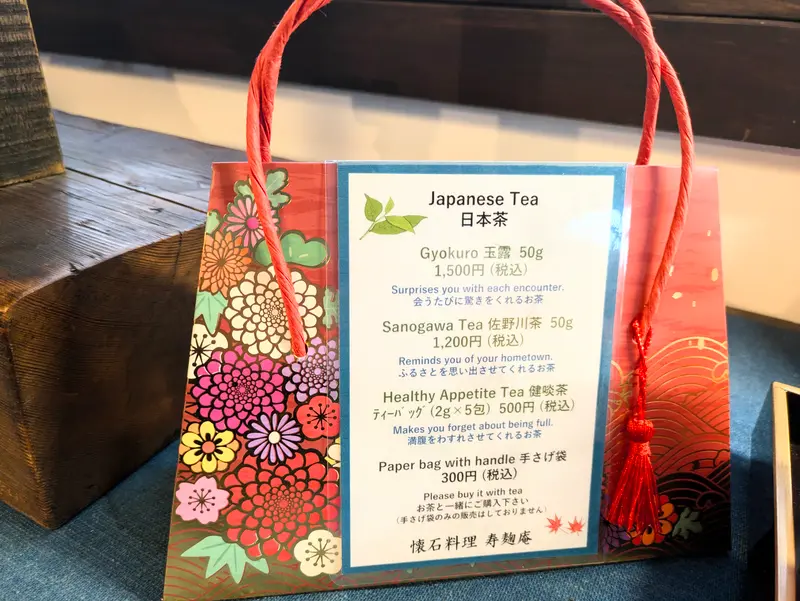 『懐石料理 寿麹庵JYUKOUAN』佐野川茶