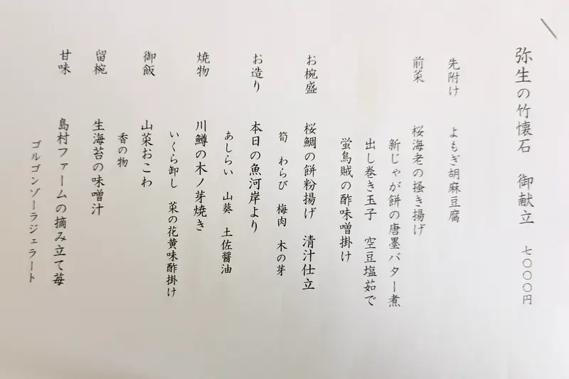 『懐石料理 寿麹庵JYUKOUAN』ランチのみ提供の弥生の竹懐石