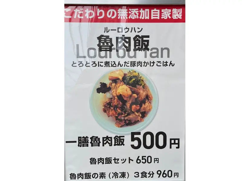 魯肉飯