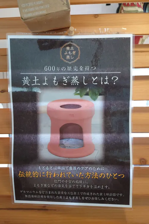 takemusubi_よもぎ蒸し