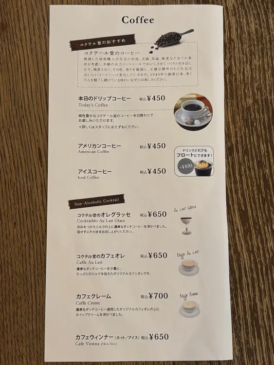 コクテル堂_メニュー
