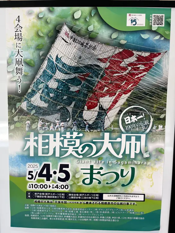 相模の大凧まつり_ちらし