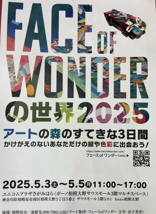 FACE OF WONDERの世界2025_チラシ
