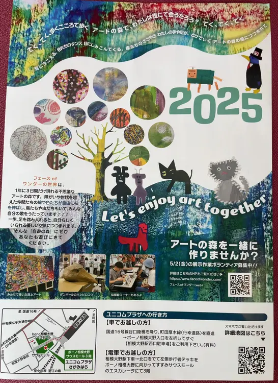 FACE OF WONDERの世界2025_チラシ