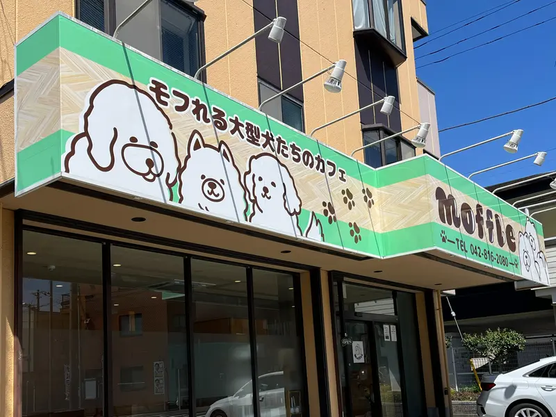 moffle_看板