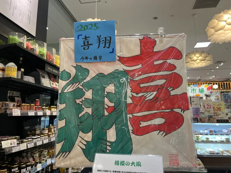 相模の大凧_レプリカ