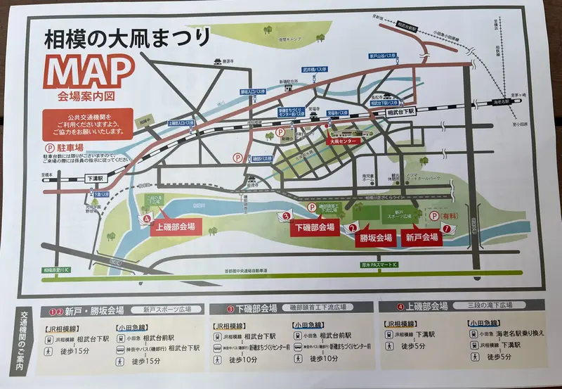 相模の大凧まつり_会場マップ
