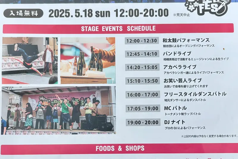 第3回橋本スプリングフェス_ライブイベント