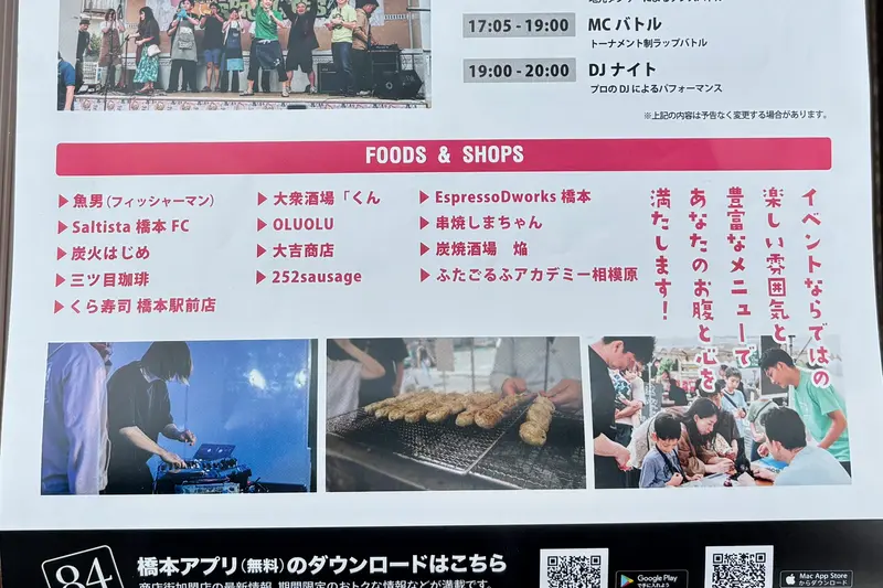 第3回橋本スプリングフェス_グルメ