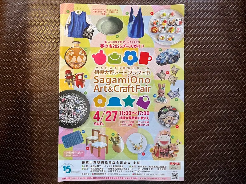 相模大野アートクラフト市 パンフレット