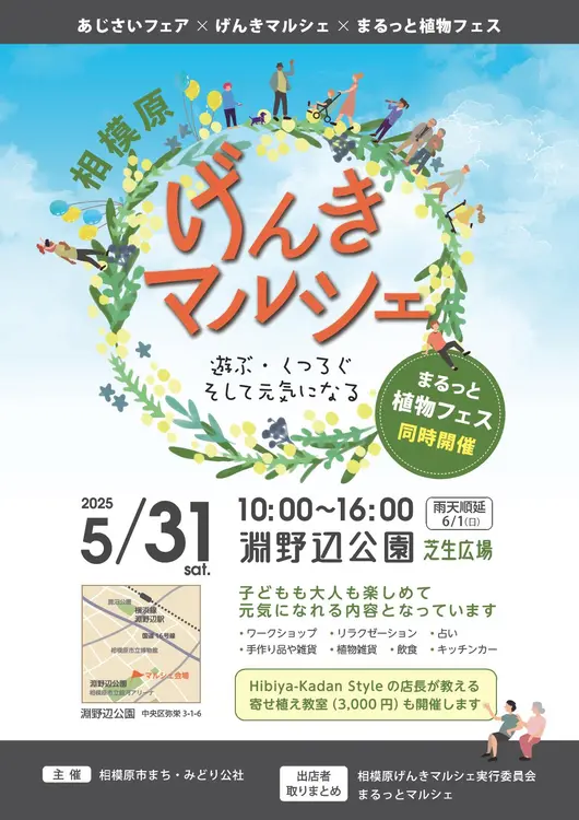 げんきマルシェ 淵野辺公園