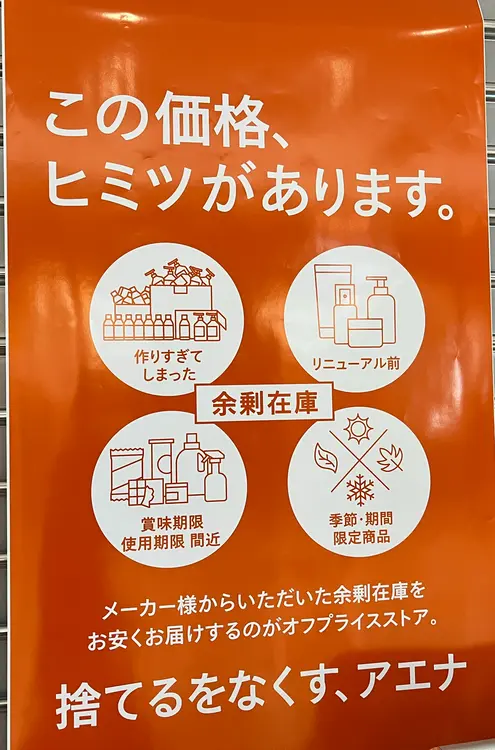 アエナ_張り紙