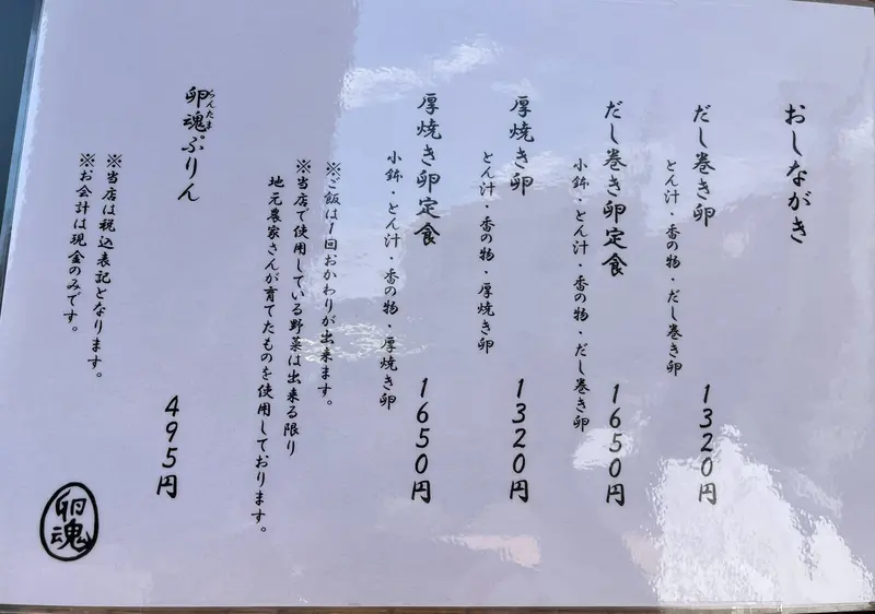 おがわや_メニュー