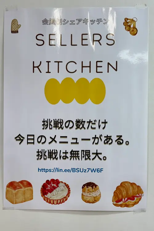 Sellers Kitchen相模原_店内ポスター