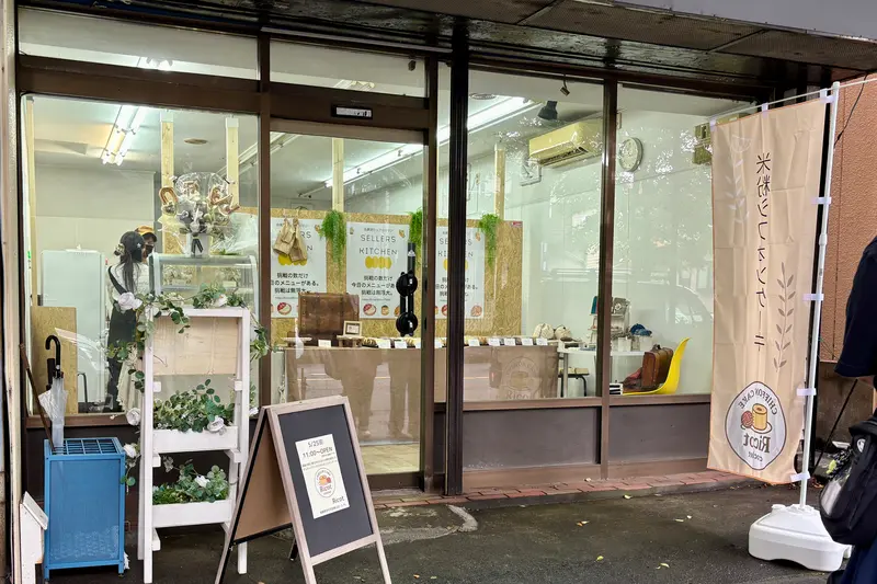 Sellers Kitchen相模原_店舗寄り