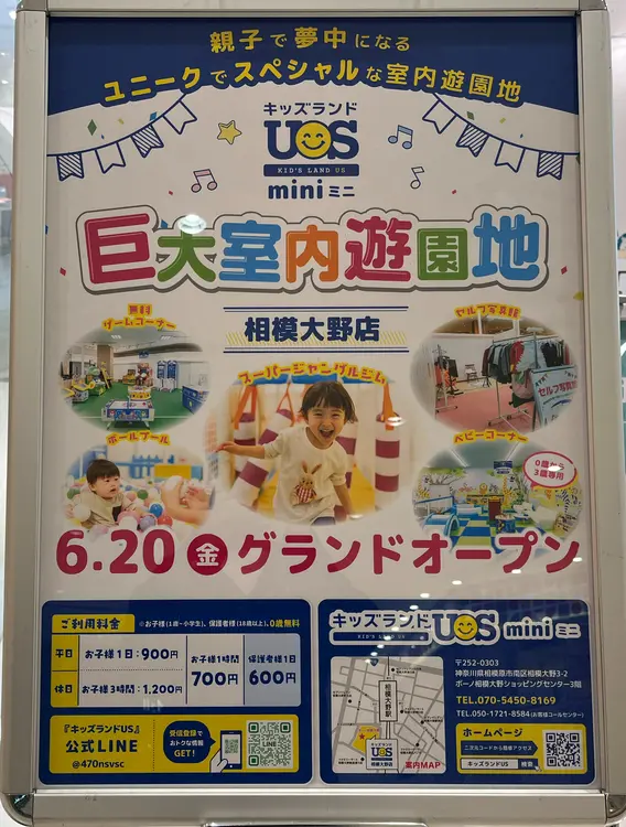 キッズランドUS mini相模大野店_チラシ