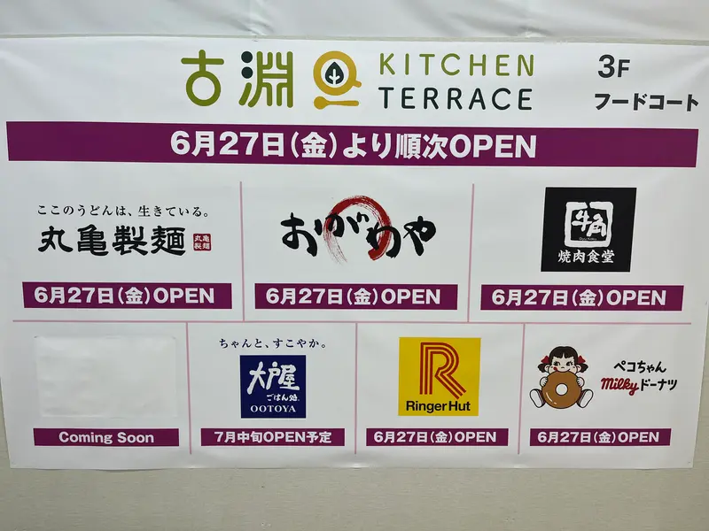 イオン相模原ショッピングセンター_フードコート店舗一覧
