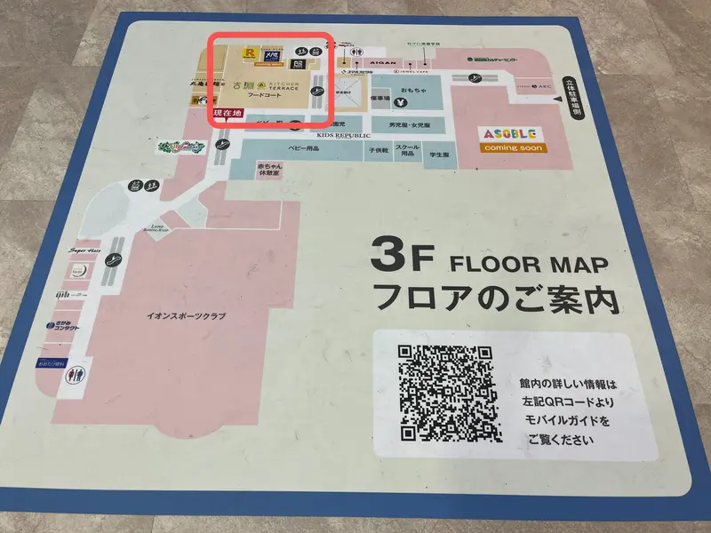 イオン相模原ショッピングセンター_3Fフロアマップ