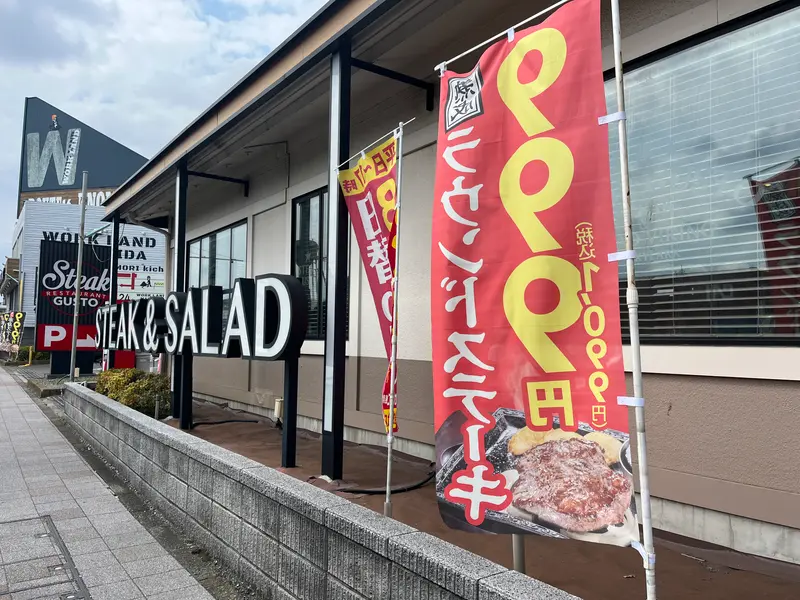 ステーキガスト相模大野_外観
