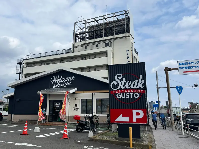 ステーキガスト相模大野店_外観