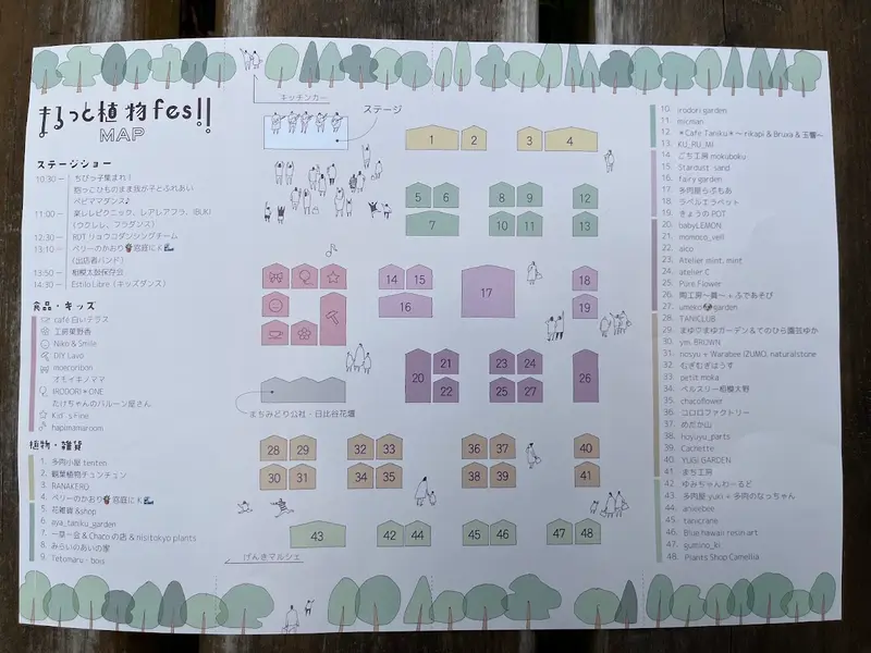 まるっと植物fes チラシ