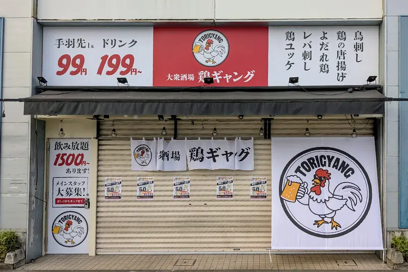 鶏ギャング正面