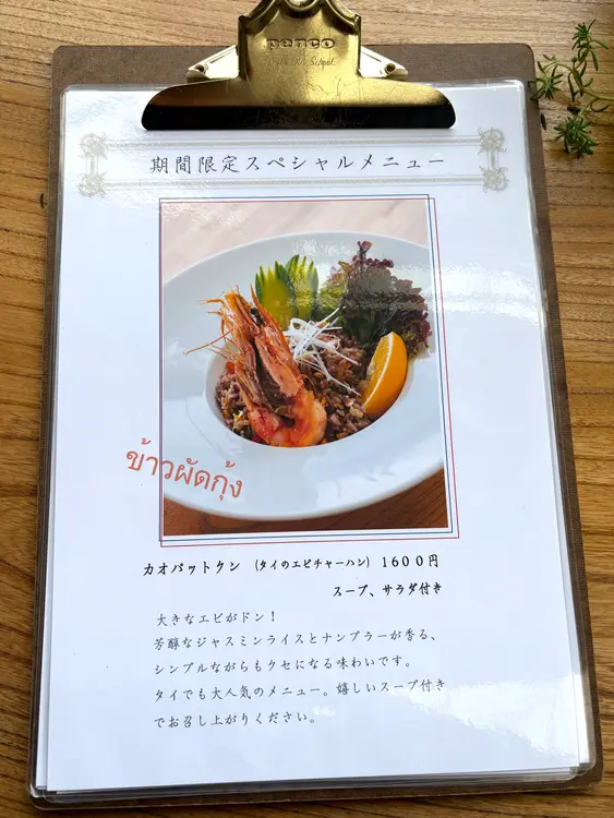 Thai teracce Ledu 期間限定メニュー