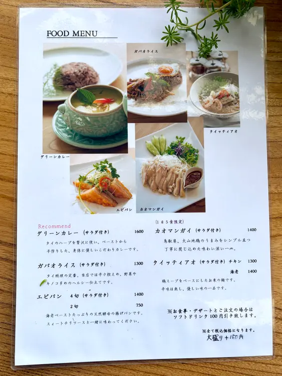 Thai teracce Ledu メニュー