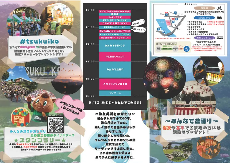 夏祭り_タイムテーブル