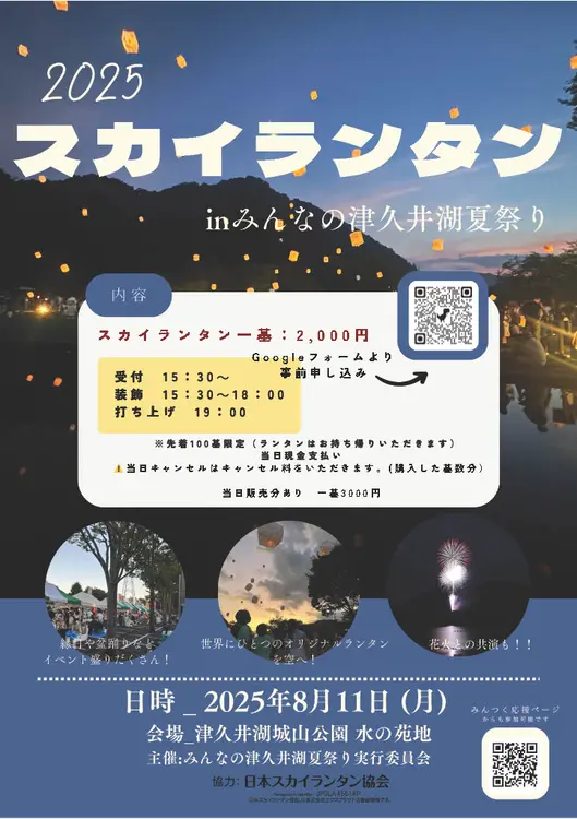 夏祭り_スカイランタン