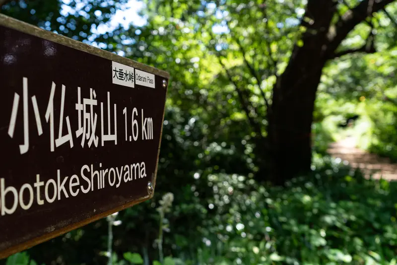 高尾_小仏城山_奥高尾縦走